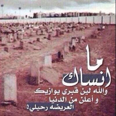 يامقبرة صديان ردي لي جواب ؟ عن شخص غالي غاب وابطى مارجع.