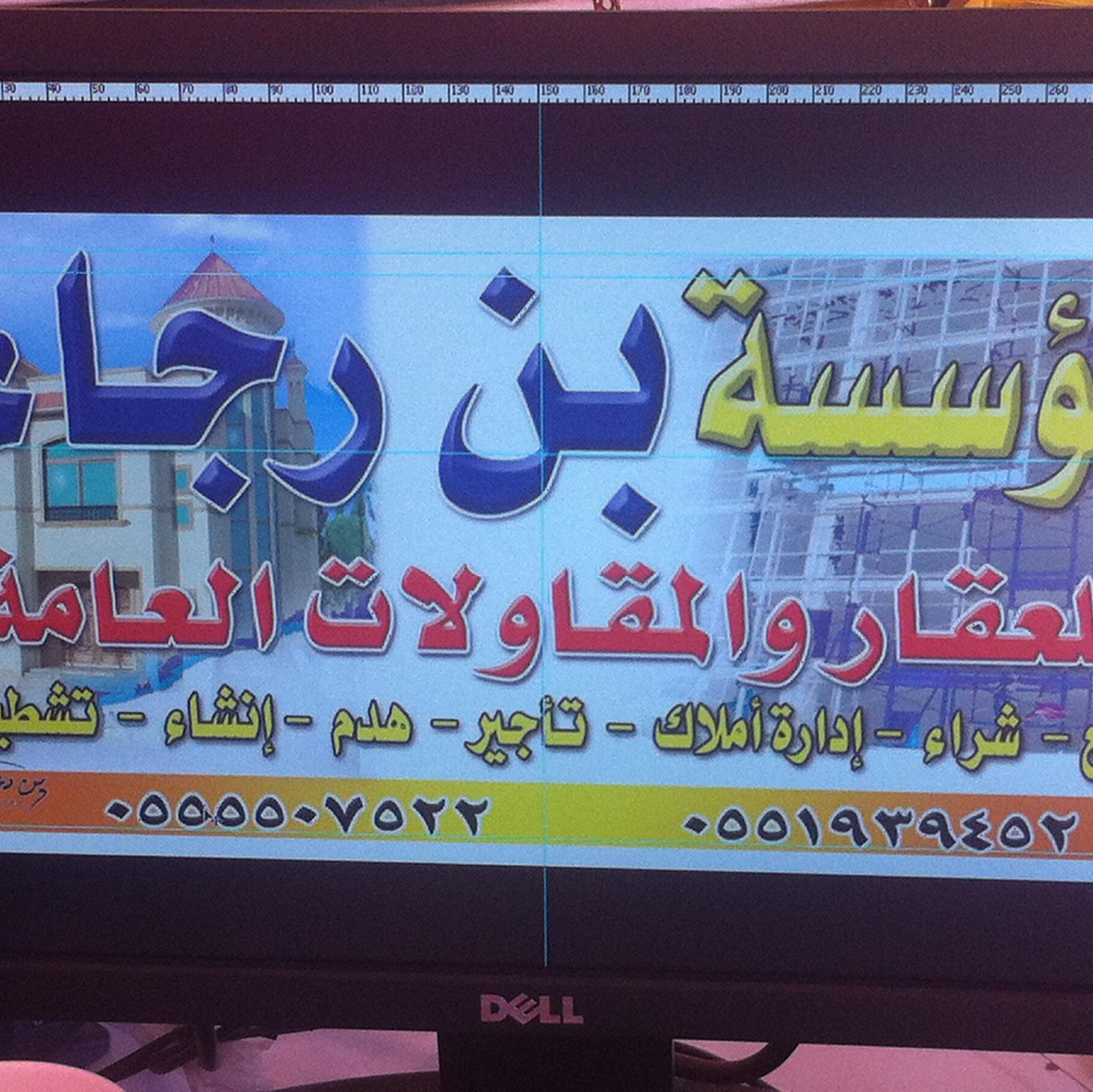 للعقار والمقاولات العامة