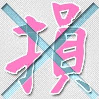 net_webworks's profile picture. これ、知らないと損をする情報をツイートしていきます。