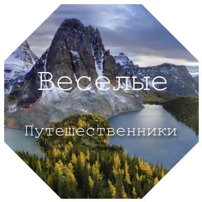 Мы любим дорогу, и для нас она отражение пути внутрь самих себя. Здесь мы встречаемся, знакомимся и делимся тем, что нас вдохновляет.