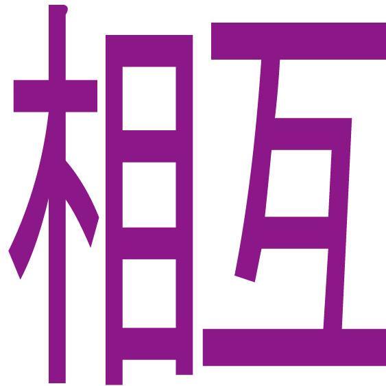 相互フォロー支援センターでは相互フォローを応援しています 当サービスを上手に使ってフォロワーを増やしましょう ①当アカウントをフォロー ②このツイートをリツイート ③当アカウントのフォロワーをフォロー フォロワーを増やしてあなたの情報発信力をアップさせましょう