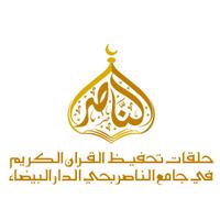 حلقات جامع الناصر (@nassermosque) Twitter profile photo