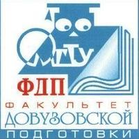 Факультет довузовской подготовки ОмГТУ 
проводит НАБОР обучающихся в ПРОФИЛЬНЫЕ 9,10,11 классы для подготовки к ЕГЭ, ОГЭ и поступлению в вузы России.