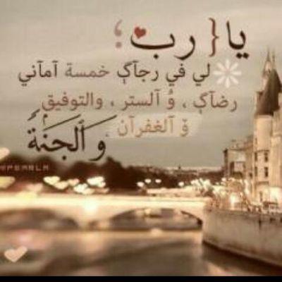 ﺍﻟﻠﻬُﻢ ﺇﻧﺂ ﻧﺴَﺄﻟﻚ ﺍﻟﺠَﻨﺔ ﺑﻼ ﺣﺴَﺂﺏ ﻭﻻ ﺳﺂﺑﻖ ﻋﺬﺁﺏ ..