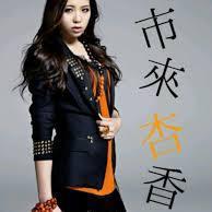 E Girls Flower市來杏香画像 Sdaido4 Twitter E Girls Flower市來杏香画像 Sdaido4 Twitter
