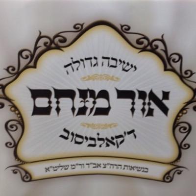 News & updates on all Simches in Kolbisov Yeshiva