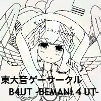 東大音ゲーサークルB4UT (@bemani_4_ut) 's Twitter Profile Photo 東大音ゲーサークルB4UT (@bemani_4_ut) 's Twitter Profile Photo