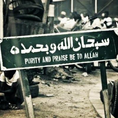 سبحان الله وبحمده سبحان الله العظيم