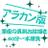 アラカン版ワンドロRT用アカウントさんのプロフィール画像