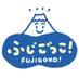 富士五湖観光連盟 (@fujigokokankou) Twitter profile photo 富士五湖観光連盟 (@fujigokokankou) Twitter profile photo