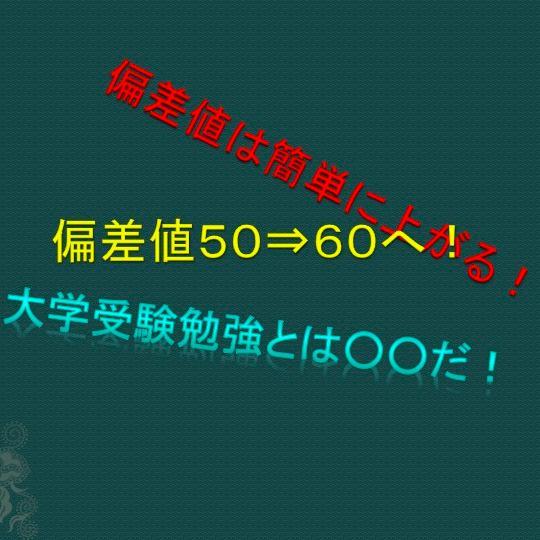 大学受験で理系科目の偏差値を上げたい方以外はフォローを外してください。大学受験勉強を頑張れない人以外は見ないでください。楽しか考えない受験生も見ないでください。