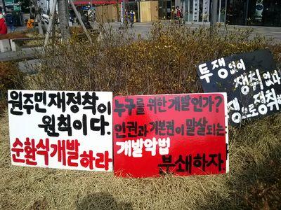 전철연 선봉투쟁 개발악법 분쇄하자!!!