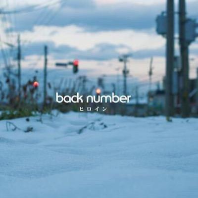 歌詞や情報、back numberについてです。 よろしくお願いします  ※非公式です。