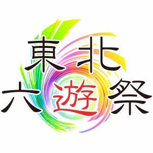 東北六遊祭さんのプロフィール画像