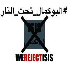 #البوكمال_تحت_النار #صرخة_من_الرقة #WEREJCTISIS