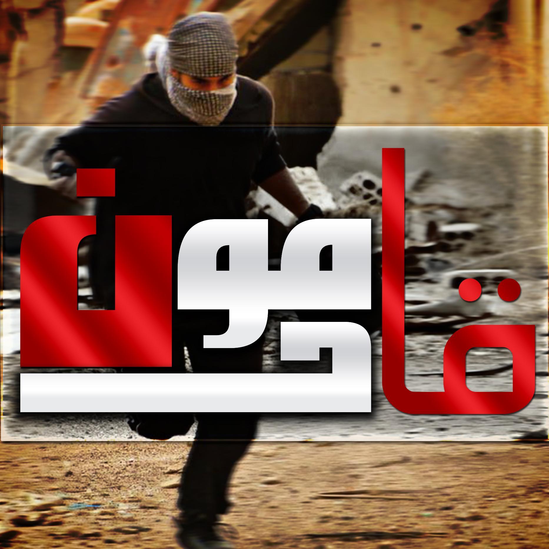 سنعود وإن رغمت أنوف.. وإن عدتم عدنا!