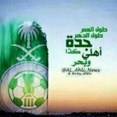 عشقي هو الاهلي...
