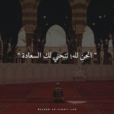 ‏‏‏طوبى لمن وجد في صحيفته استغفاراً كثيراً ، استغفر الله وأتوب إليه  

Kik,i.njood1