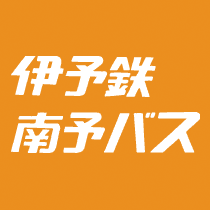 伊予鉄南予バスの運行情報・採用情報等です。バス路線において、気象状況等による遅れ・運転見合わせが発生または見込まれる場合に運行情報をお知らせいたします。