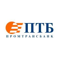 PromTransBank's profile picture. ООО «ПромТрансБанк» - универсальный региональный банк. Основан 30 декабря 1993г.
Предоставляет услуги физическим и юридическим лицам.