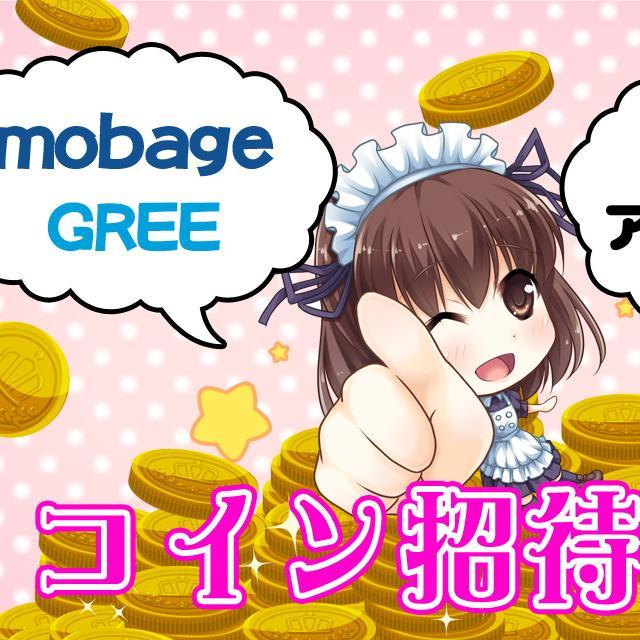 Friendly Shop モバゲー認証招待代行 10件コイン 件でコイン お値段が10件00円となっております Amebaもございます ご購入はhttp T Co Mppers8pye Http T Co 0i0wlugkzj