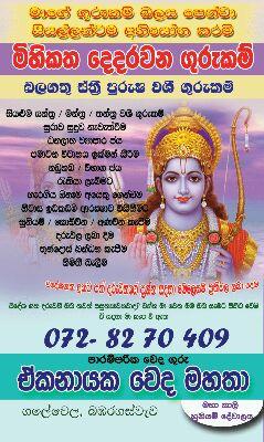 darunu gurukam