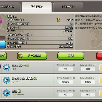 チームまほらま クラクラ Maho Rama Twitter