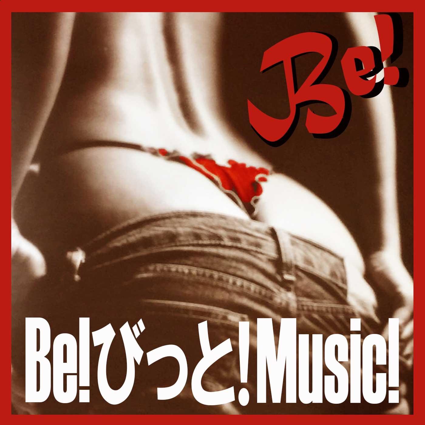 「Be!びっと!」第2弾！ジュン・ヤマ&ユキロィの音楽ネットラジオ番組です♪音楽活動を広めたいアーティストの方の出演も募集しています。姉妹番組「Be!びっと!GOLF!」もよろしくお願いします♪