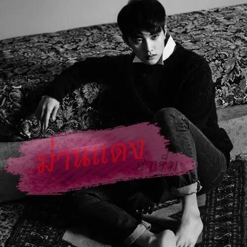 HRkyungs's profile picture. เมื่อนึกถึงม่านแดงคุณนึกถึงอะไร ? ม่านแดงฮาเร็ม เบื้องหลังม่านที่มีมิตรภาพดีๆรอคุณอยู่ มาลองสัมผัสพร้อมๆกันสิครับ #ม่านแดงฮาเร็ม | ปล.รับเฉพาะบอทคยองซู