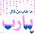 اللهم اغفر لي ورحمني (@aaaaa20505) Twitter profile photo اللهم اغفر لي ورحمني (@aaaaa20505) Twitter profile photo