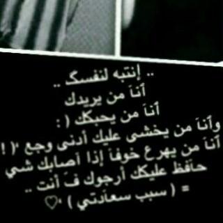‏‏‏‏‏‏نااد حبيبتي حفظكك الله لي من فتن الدنيا وفاجعة الفراق ♡ ♡.