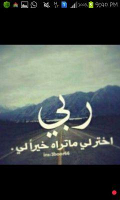 يارُبِ أرزقِنيےّ مِا أتمَنىْ
