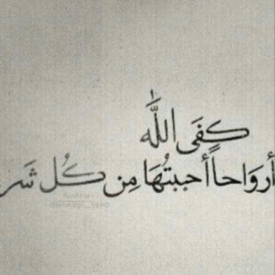 ‏‏‏‏‏‏‏‏‏‏‏كم هو صعب حين تشعر بمن ستفقده حتماً ، وهو لا يزال أمام عينيك يرحل ببطء قاتل ، رحيل يغتال كل إحساس جميل ولد فيك