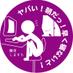 ゆうゆ@徹夜上等 (@youbasket) Twitter profile photo ゆうゆ@徹夜上等 (@youbasket) Twitter profile photo