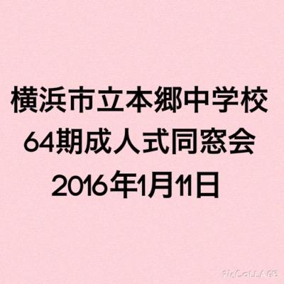 皆様のご協力により楽しい同窓会を開催することができました。ありがとうございました。また機会がありましたら、こちらのアカウントでお知らせしていきます。