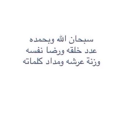 اللهم اجعله صدقه جاريه لكل من تابعه وساهم في نشره والدال على الخير كفاعله - اللهم اغفر لي خطيئتي .. سبحان الله و بحمده سبحان الله العظيم.. استغفرالله وأتوب اليه
