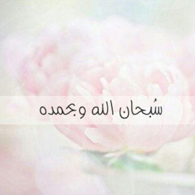 ‏‏اللهم إجعلنا ممن يقال لهم : [ هذه الجنه التي گنتم بها ٺوعدۆن ]