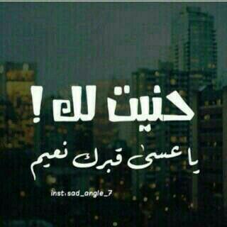 ‏‏‏‏‏‏‏‏‏ٱستَغفرُ اللّہَ ۆ أَتوبُ إلَيہ ..اللهم ارحم واغفر لاابوي وخواني وجعل الجنه مثواهم