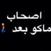 سالب عيمان (@fahoood_9090) Twitter profile photo سالب عيمان (@fahoood_9090) Twitter profile photo