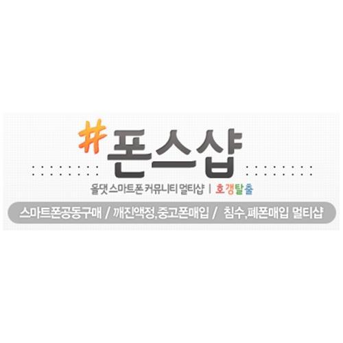 ★깨진액정 매입 ★중고폰 최고가 매입 전문점