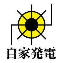 自家発電なうさんのプロフィール画像