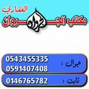 مكتب الجروان #رفحاء (@0146765782) Twitter