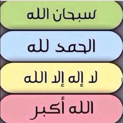 “استغفر الله