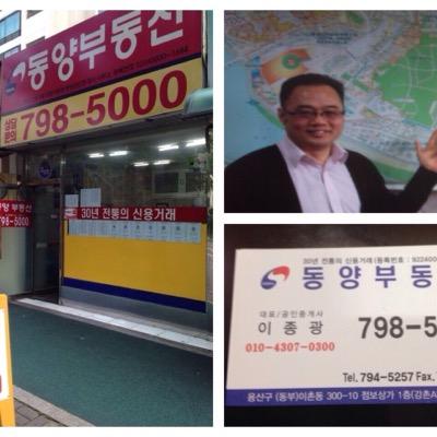 30년 전통의 신용거래 , 이촌동 동양부동산은 신용과 성실을 바탕으로 공정한 부동산 거래질서 확립과 국민의 재산권 보호를 위해 최선을 다 하도록 하겠습니다,,,,
동양공인중개사 사무소 
대 표.   이  종광