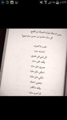 ‏‏لأجلك ساره سعد ♡♡.