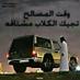 عبد الرحمن احمد (@10ccd96d5a83410) Twitter profile photo