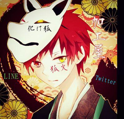 狐火さんのプロフィール画像
