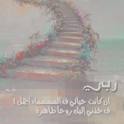 - اﻟﻠَّﻬُﻢَّ ﺇِﻧِّﻲ ﺃَﺳْﺄَﻟُﻚَ ﻋِﻠْﻤًﺎ ﻧَﺎﻓِﻌًﺎ , ﻭَﺭِﺯْﻗًﺎ ﻃَﻴِّﺒًﺎ , ﻭَﻋَﻤَﻼ ﻣُﺘَﻘَﺒَّﻼ .