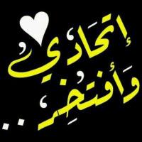 عروقي جنوبيه (@1ss345) Twitter profile photo
