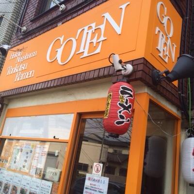 御天 井草本店 Goten510 Igusa Twitter